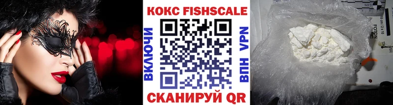 КОКАИН FishScale Салехард